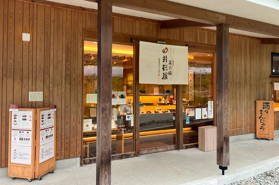 菓子舗井村屋 イメージ画像